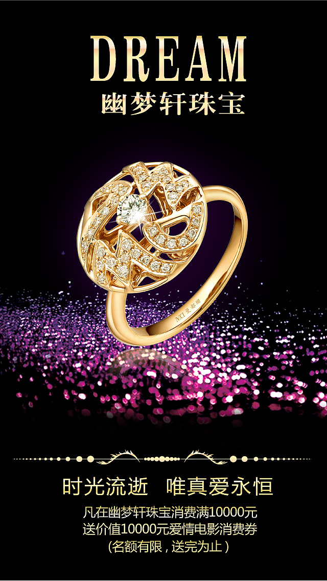 珠宝广告 773906974
