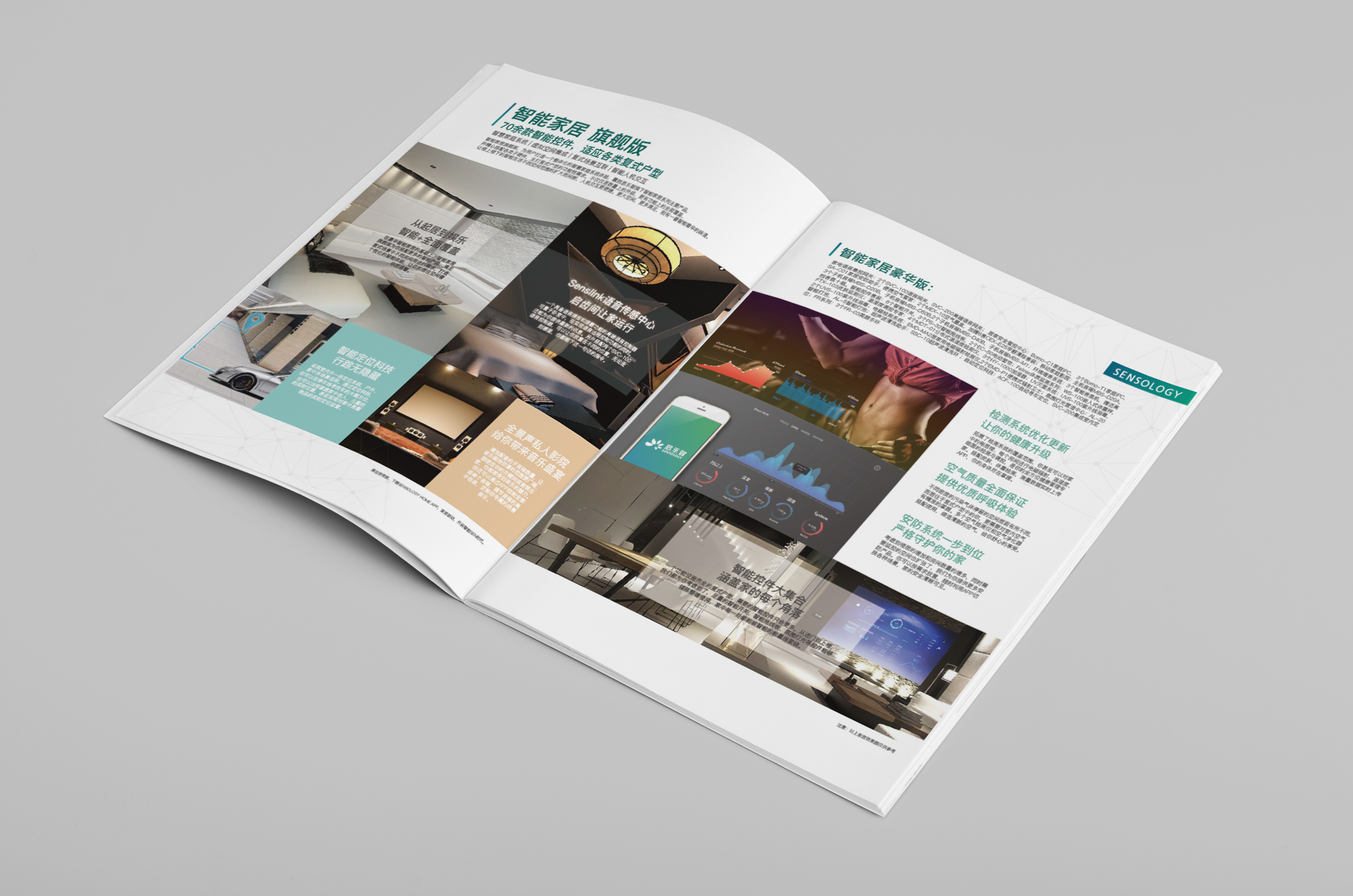 sensology 智能家居产品画册