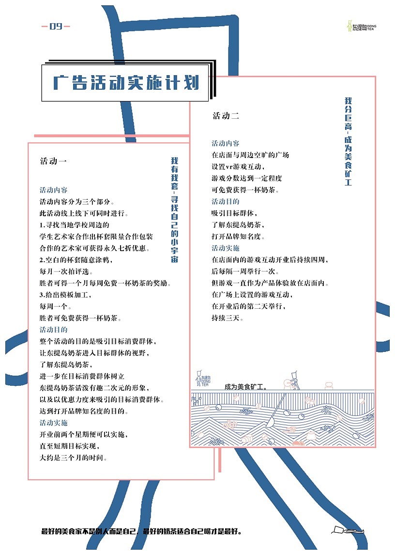 营销策划书|一杯特立独行的奶茶（图ZMTY3NjIzNDA0） - 书籍/画册 - 站酷设计师包雨欣原创素材 - 站酷ZCOOL