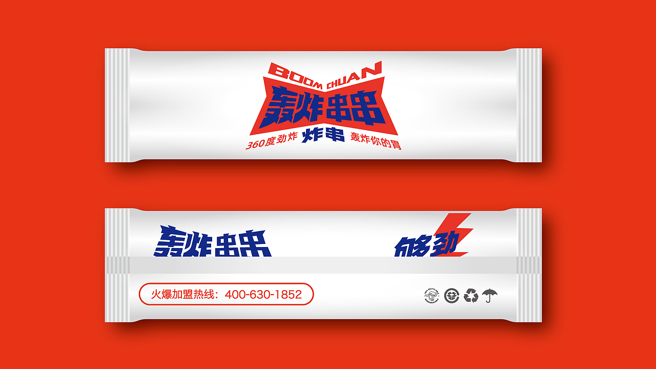 轰炸串串/外卖品牌/餐饮/烤串/炸串