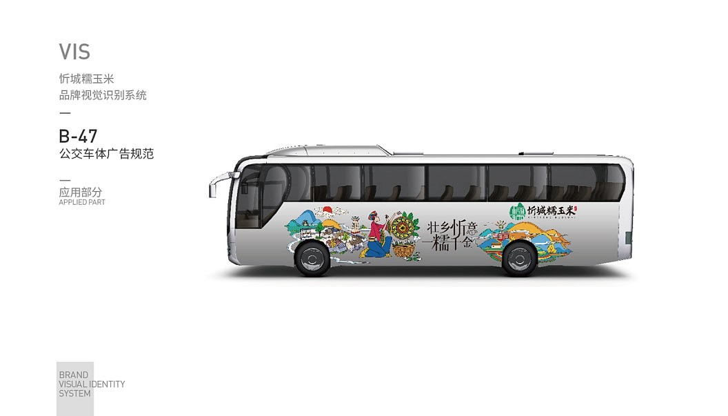 忻城糯玉米VIS全案设计