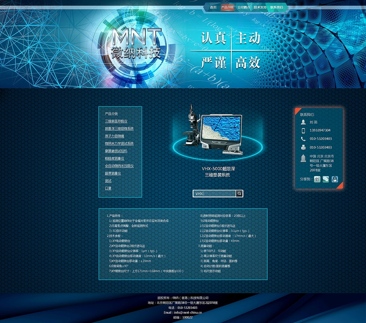 微纳科技--网页改造（图ZMzcxOTY4MDA=） - 企业官网 - 站酷设计师aronnax原创素材 - 站酷ZCOOL