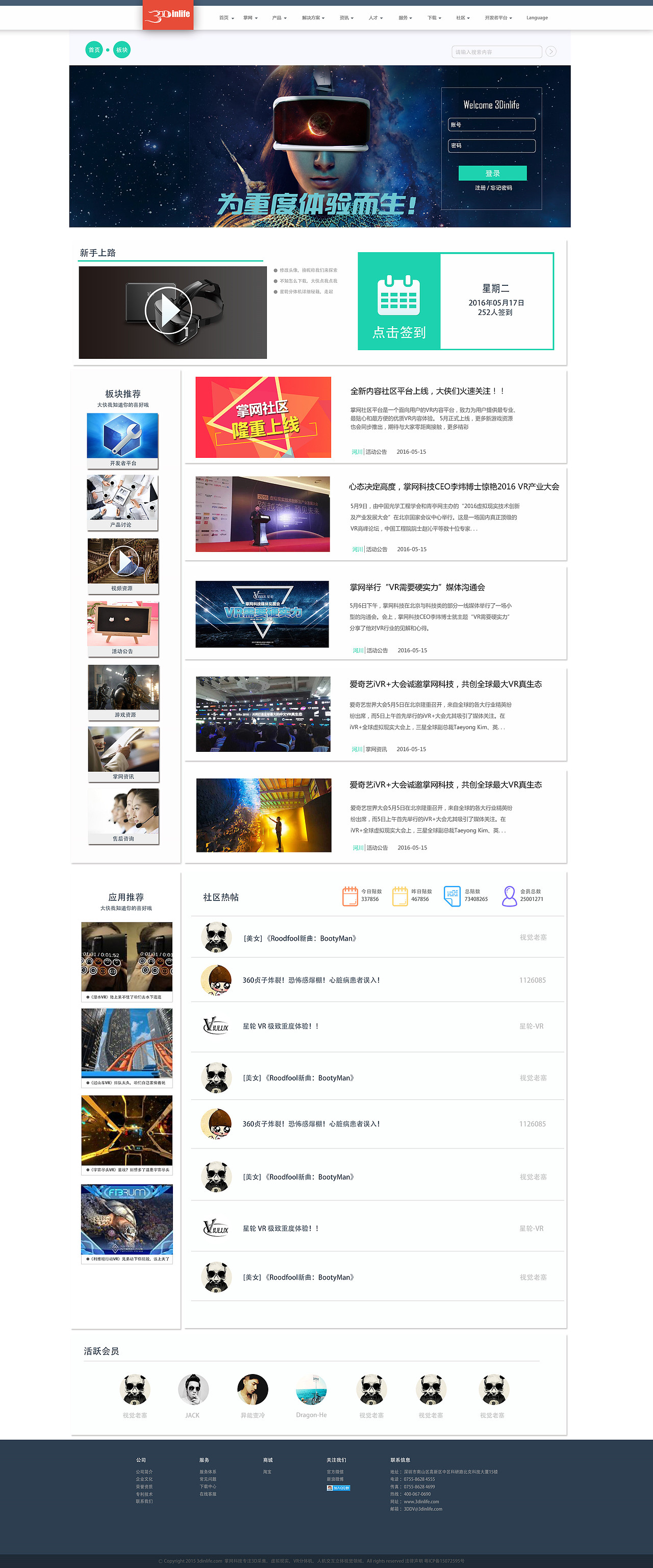 公司资源社区页面设计