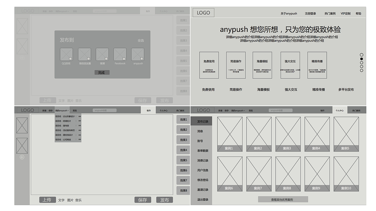 云端整体推广方案界面设计