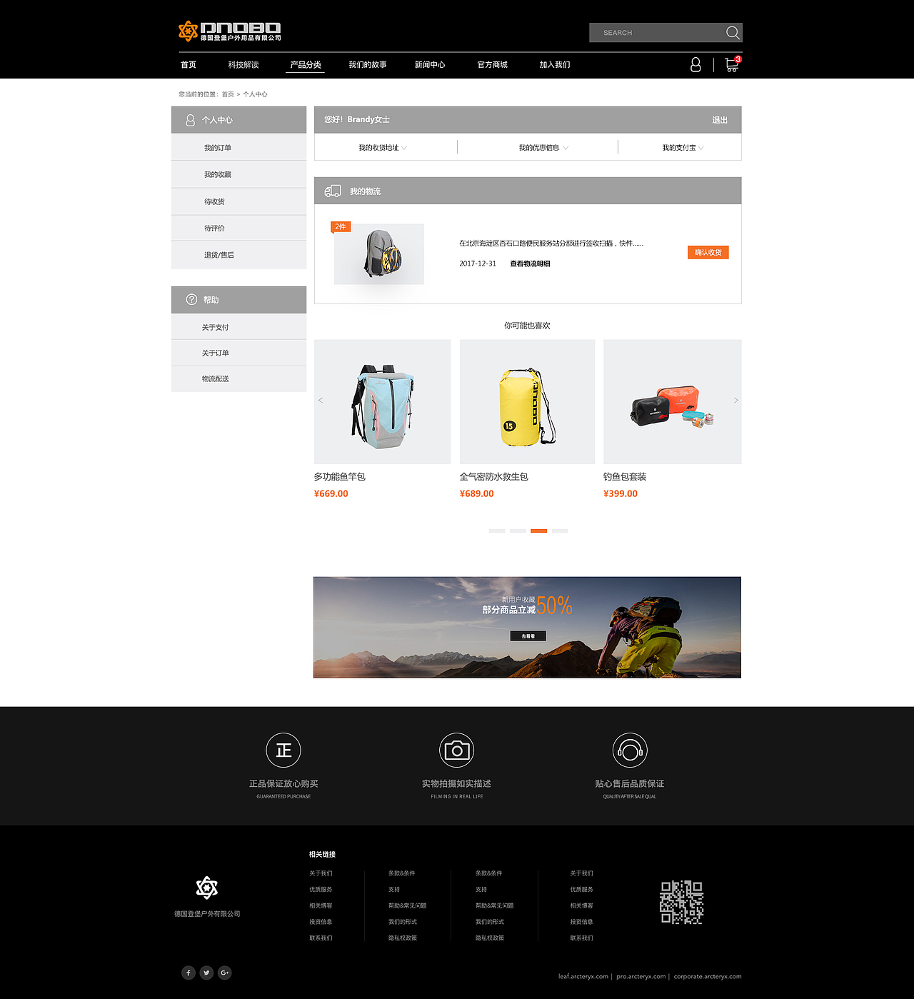 登堡户外网站改版