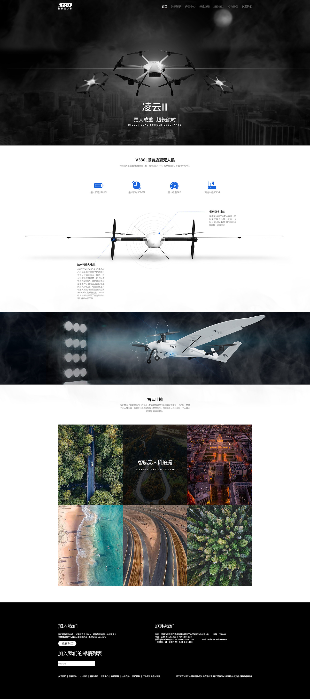 智航无人机网页设计
