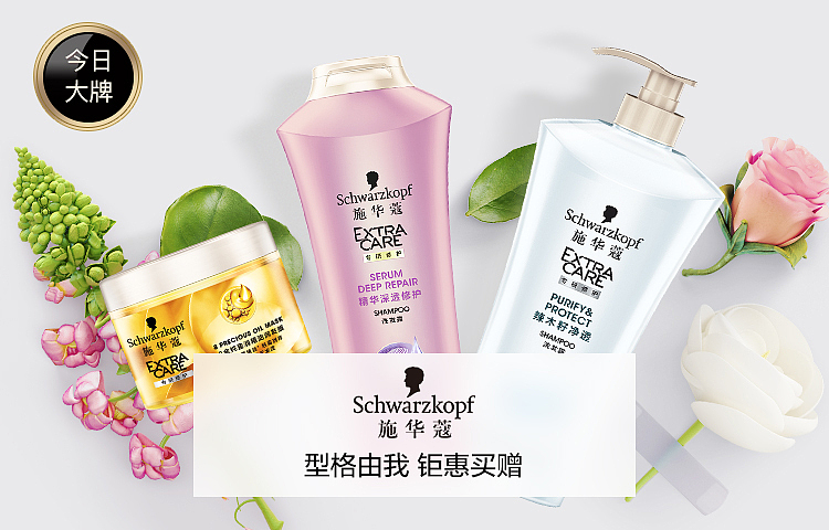 施华蔻那些页面3之——春季美妆节篇（图ZMTE4ODc1NTYw） - 企业官网 - 站酷设计师山水6777原创素材 - 站酷ZCOOL