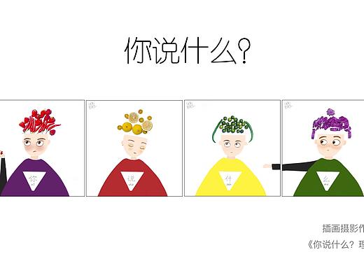 《你说什么？理发店》插画摄影