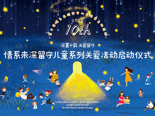 关爱留守儿童
