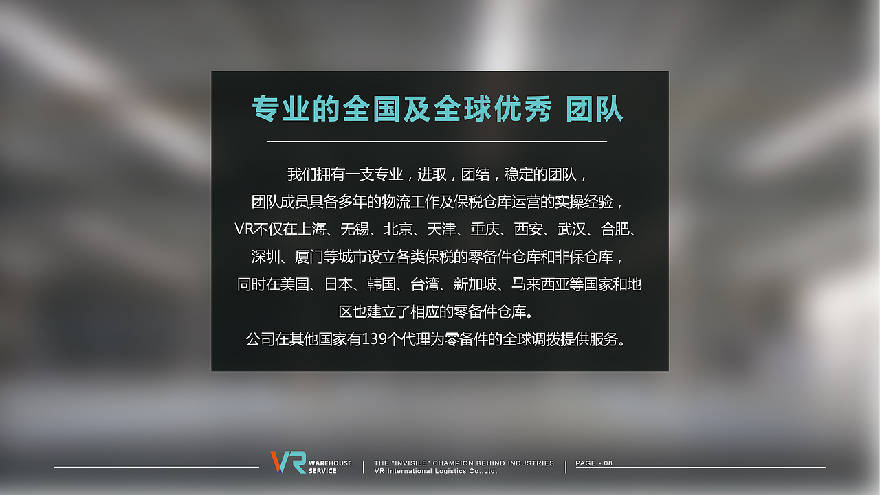 VR仓储物流ppt（图ZMzgyNjIyMjg=） - PPT/Keynote - 站酷设计师liang_k原创素材 - 站酷ZCOOL