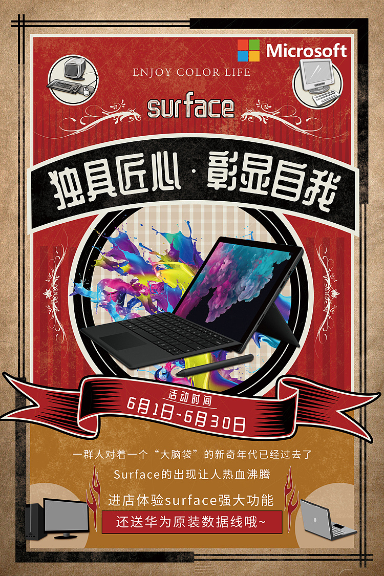 微软复古海报