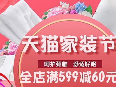 电商天猫淘宝 banner承接页设计