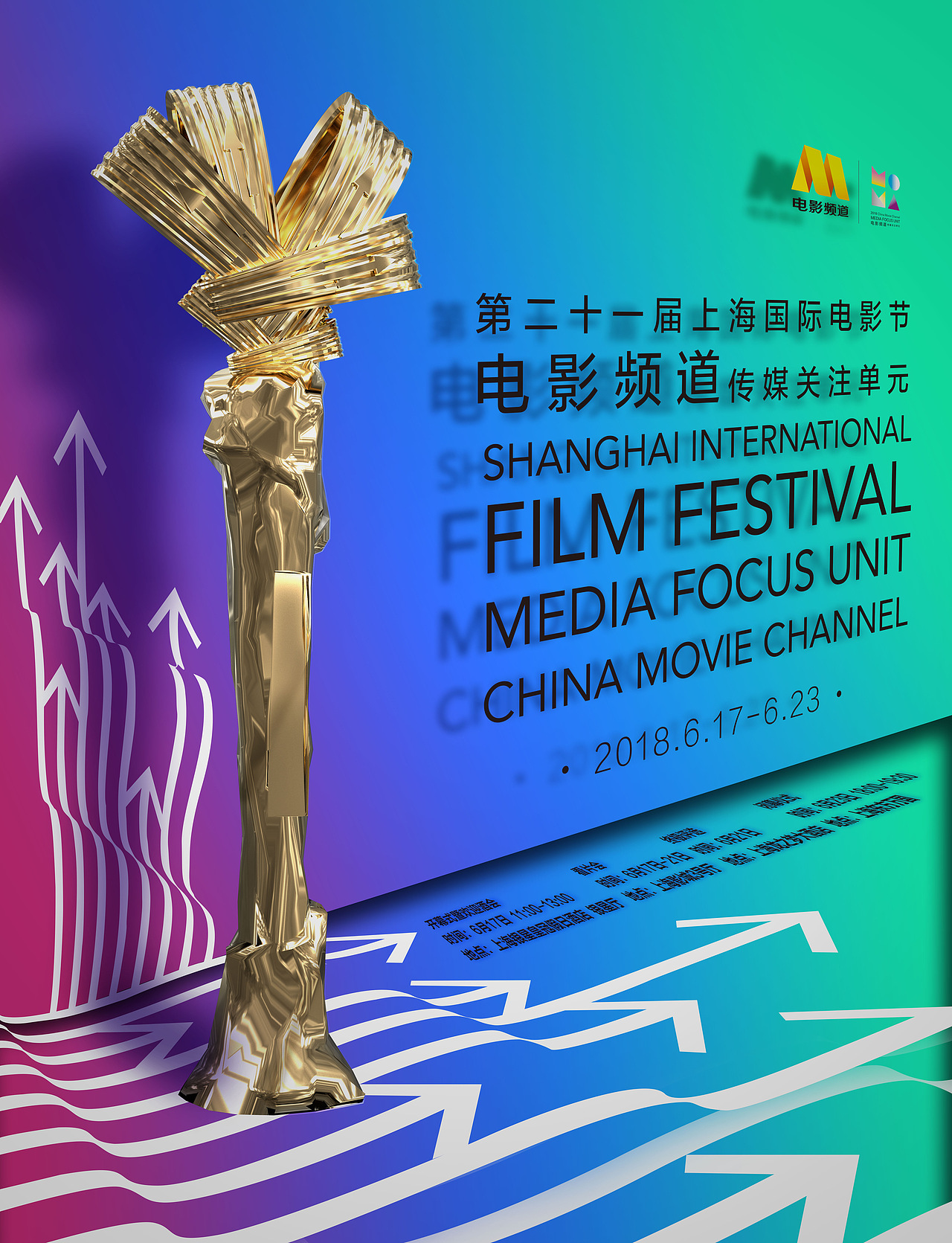 上海国际电影节