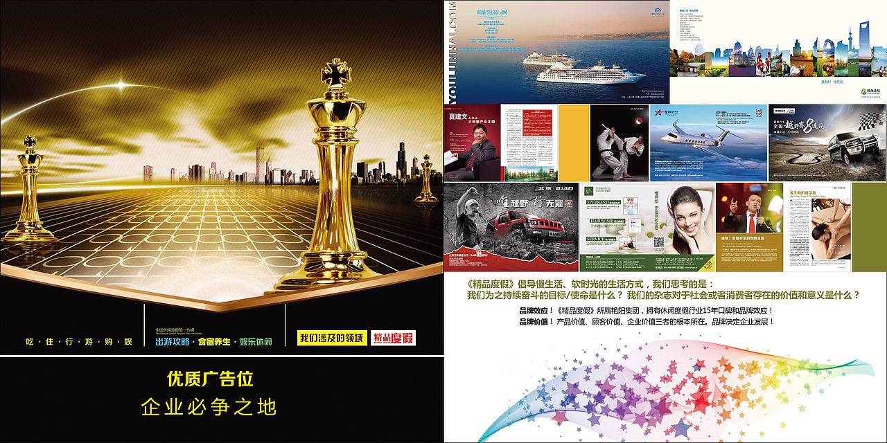 《精品度假》杂志 Chief Designer（CD） 贾康