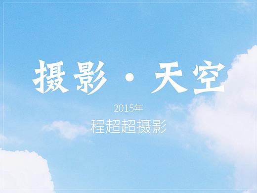 第一次攝影（個(gè)人主頁(yè)-ZMTMyMjg5NzI=） - 產(chǎn)品攝影 - 站酷設(shè)計(jì)師Phoebe程超超原創(chuàng)素材 - 站酷ZCOOL