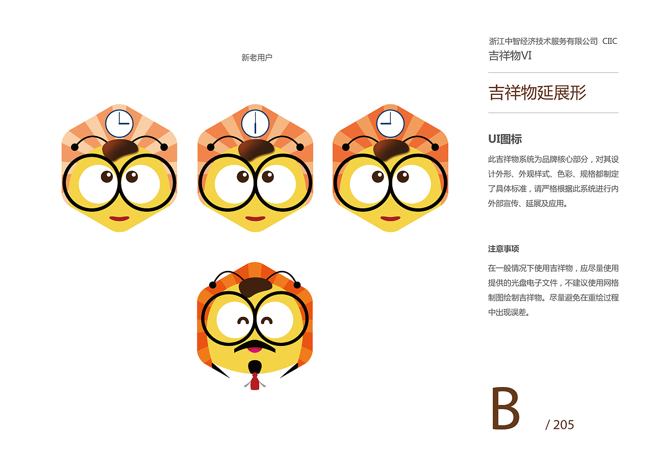 中智吉祥物VI（HR软件吉祥物）（图ZMzg3MjYwMDQ=） - IP形象 - 站酷设计师许大仙er原创素材 - 站酷ZCOOL