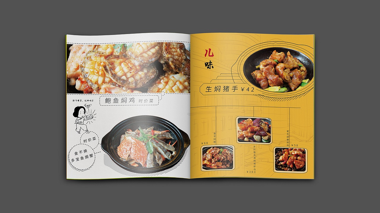 ■ 旺城美食 (利未视觉 × 乌小鱼)(图ZNDExMDgyODA=) - 书籍/画册 - 站酷设计师Levisual利未视觉原创素材 - 站酷ZCOOL