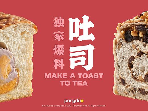 美食摄影 | 茶多士爆料吐司 × PangDao Studio
