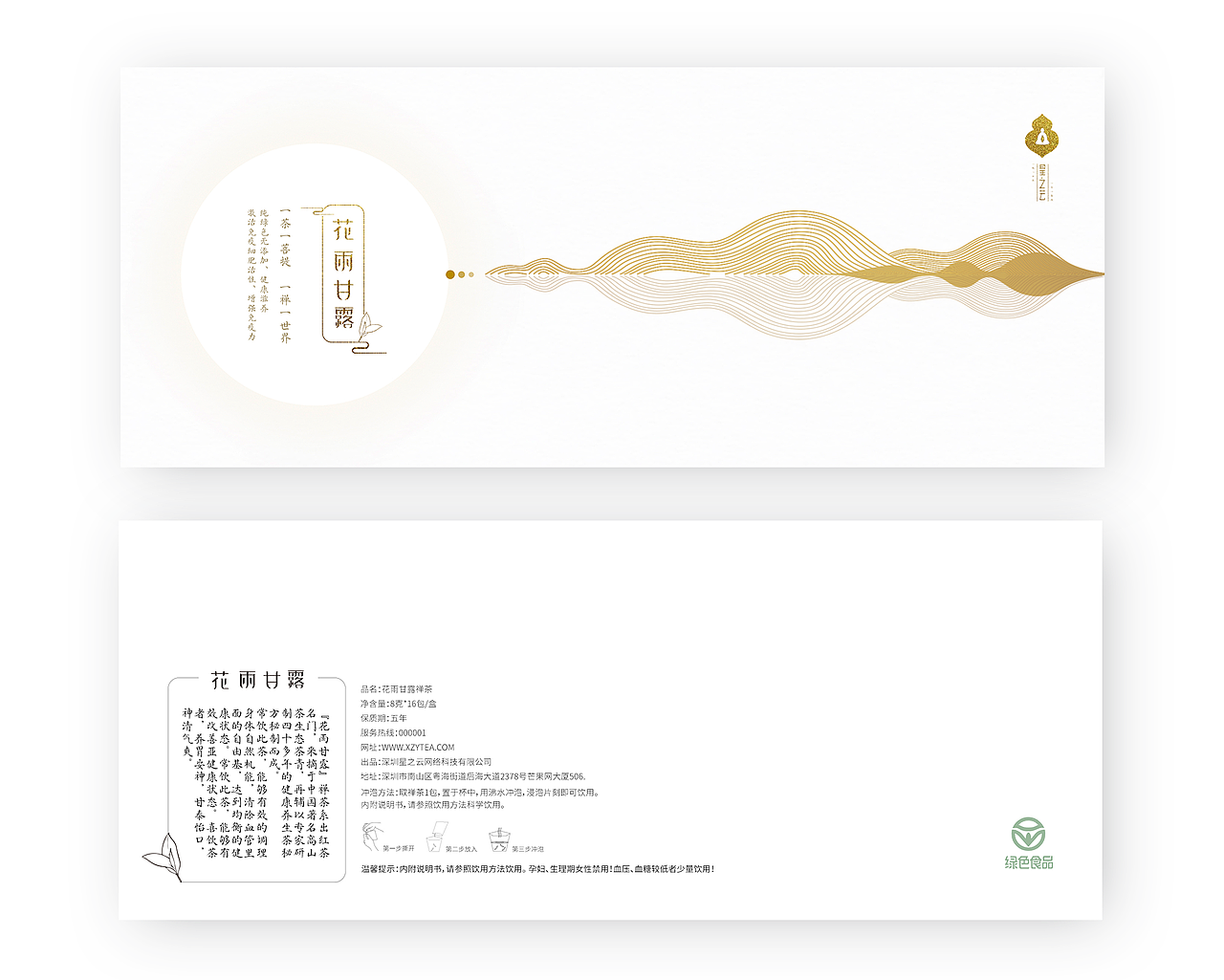 星之云茶叶LOGO/包装（图ZMjA2MDUxOTMy） - 品牌 - 站酷设计师桃酱zzz原创素材 - 站酷ZCOOL