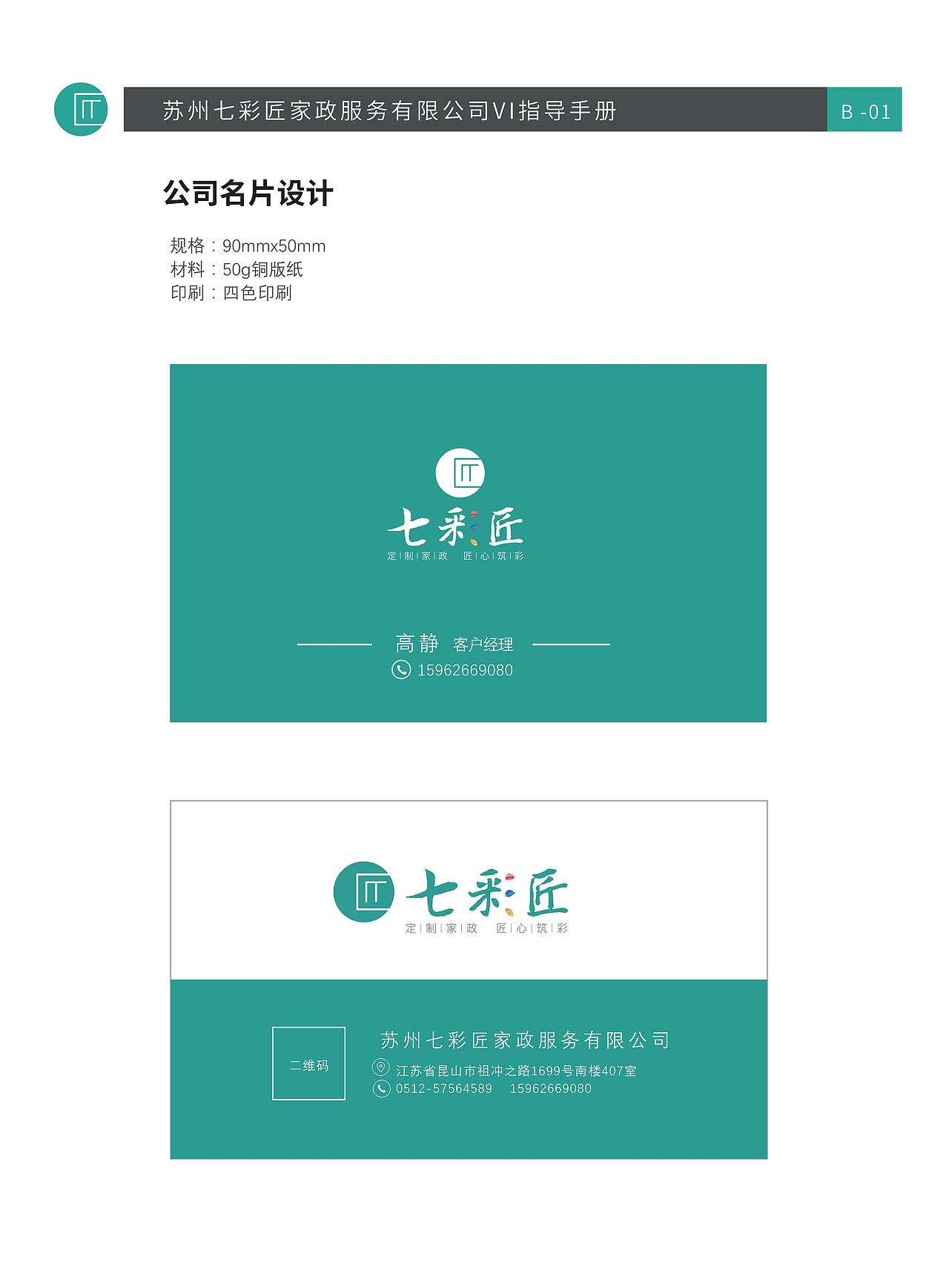 【家政服务公司】全套VI视觉设计
