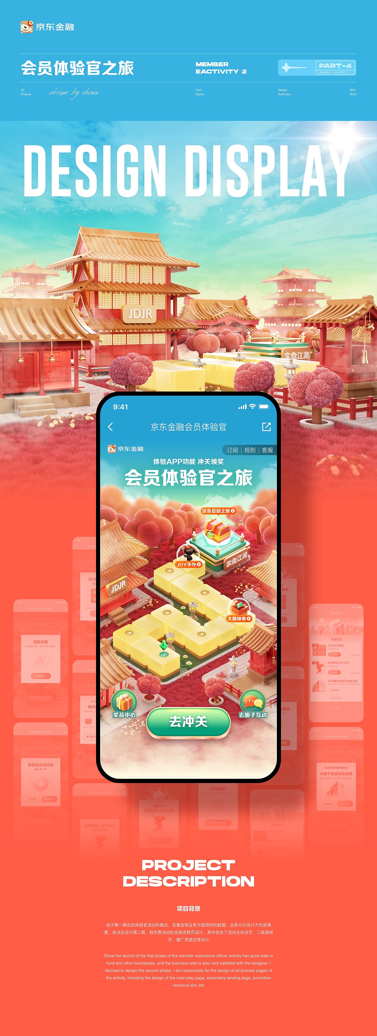 京东金融2021工作集(图ZMjgzMTIzNzEy) - 其他UI - 站酷设计师Shewu_佘兀原创素材 - 站酷ZCOOL