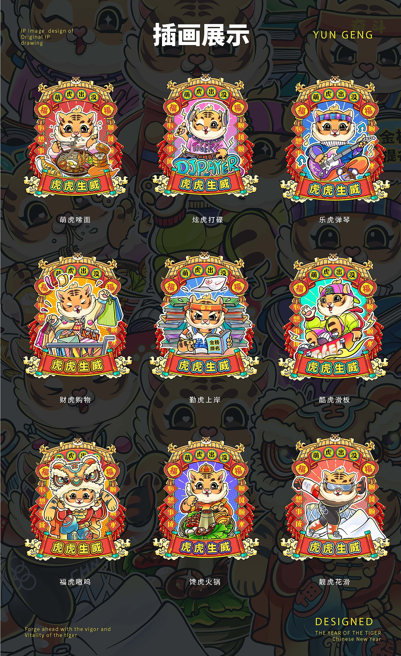 平等街原创IP——虎年阿威（图ZMjk1OTUxODgw） - IP形象 - 站酷设计师平等街原创素材 - 站酷ZCOOL
