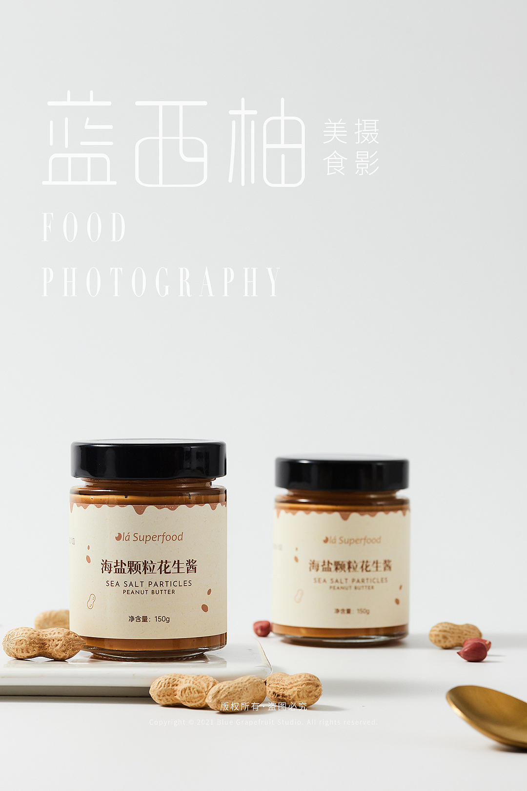 花生酱 拌饭酱 沙拉酱 ins风极简风美食摄影 电商食品（图ZMzA2NDkxMjEy） - 美食摄影 - 站酷设计师蓝西柚美食摄影原创素材 - 站酷ZCOOL