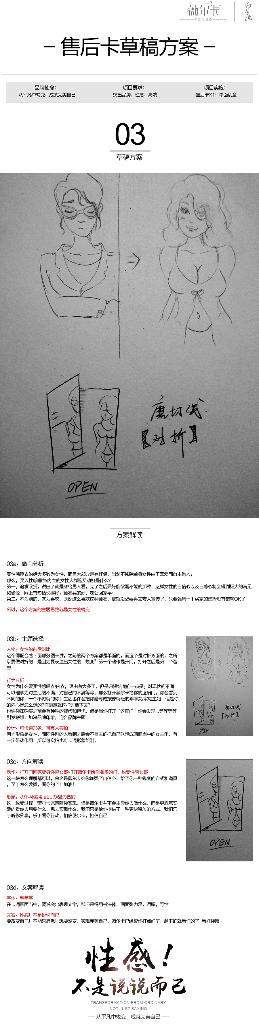 【如果美工做平面】售后卡形象设计 薇尔卡/性感内衣 睡衣（图ZMjQ1NTc1MTY=） - 宣传物料 - 站酷设计师山海鲸子画原创素材 - 站酷ZCOOL