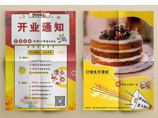 梦语烘焙开业活动