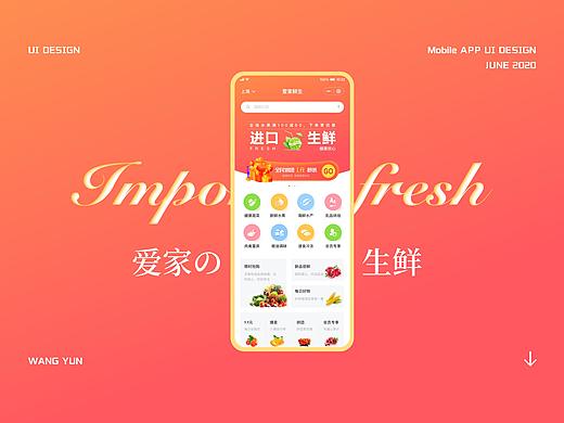 爱家生鲜