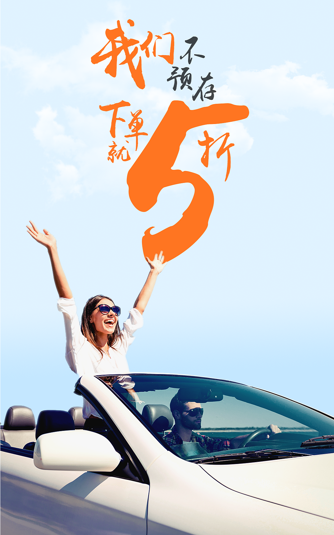 伙力专车近期“场景专车”开屏~（图ZNTEyMzgzNzI=） - 海报 - 站酷设计师晖晖not灰灰原创素材 - 站酷ZCOOL