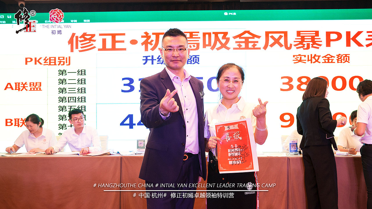 修正初嫣卓越领袖特训营8月1日