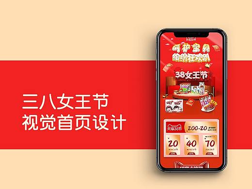 三八女王节儿童零食视觉首页设计