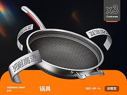 电商-厨具详情页