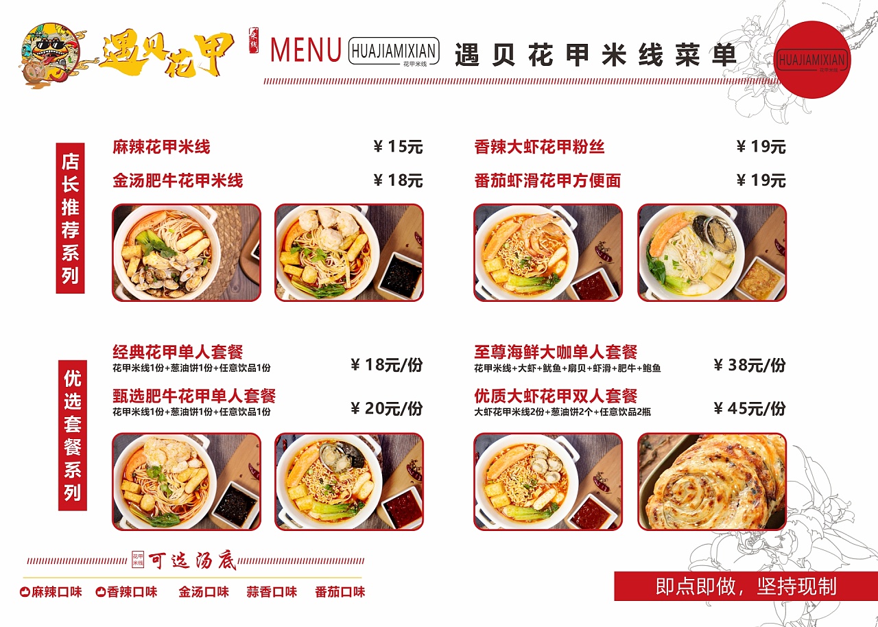 花甲米线菜单|平面|海报|郭生 - 原创作品 - 站酷 (zcool)