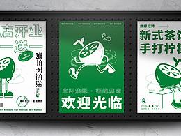 手打柠檬茶 | 青年不焦绿品牌设计