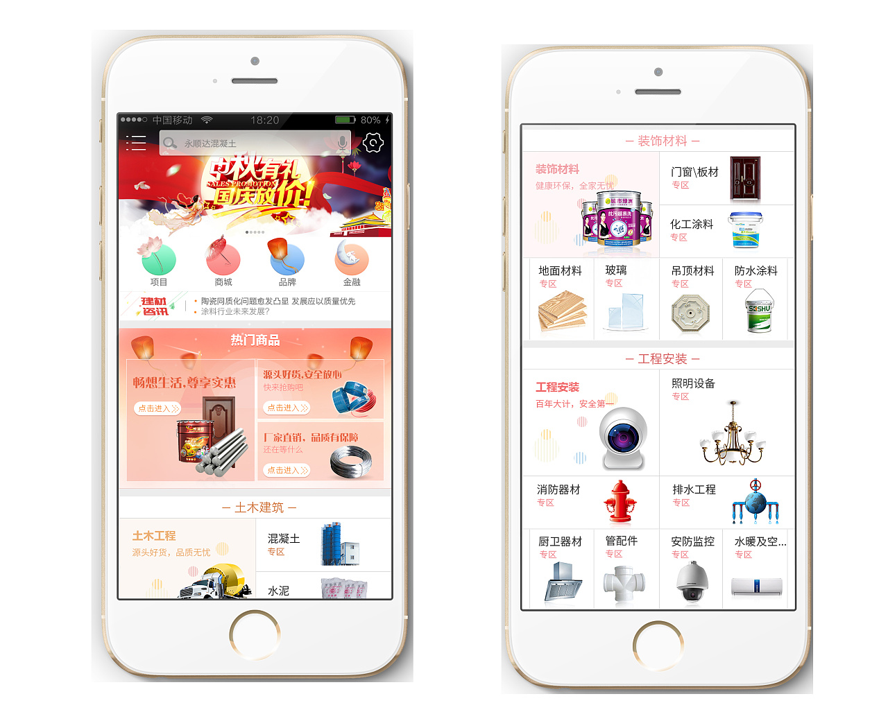 移动端商城