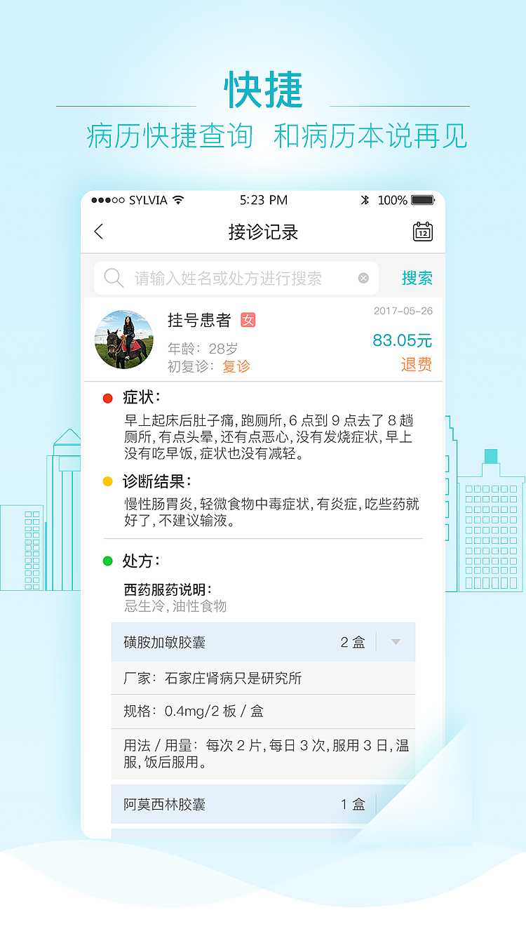 知心诊所-上传应用-2