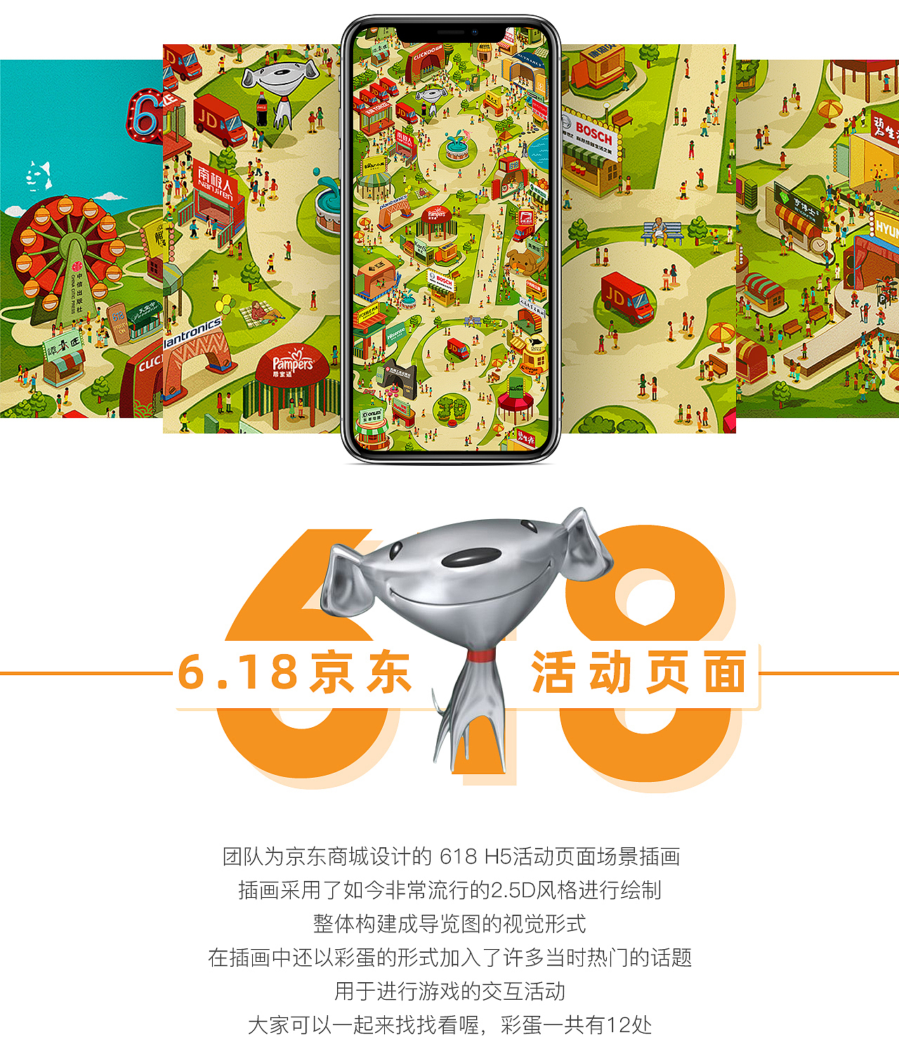 618京东商城活动页面场景插画