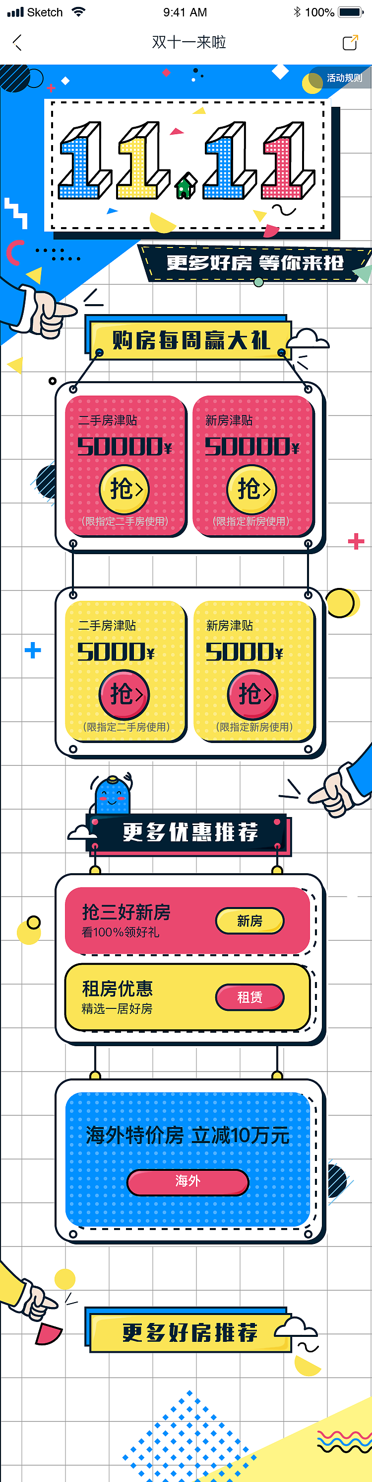 移动端活动页面（图ZMTgzMzQxMTg0） - APP界面 - 站酷设计师仙xiaozi原创素材 - 站酷ZCOOL