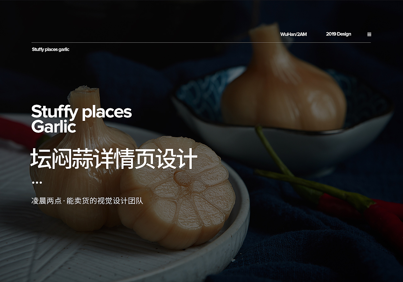 造视创意广告-坛闷蒜详情页设计