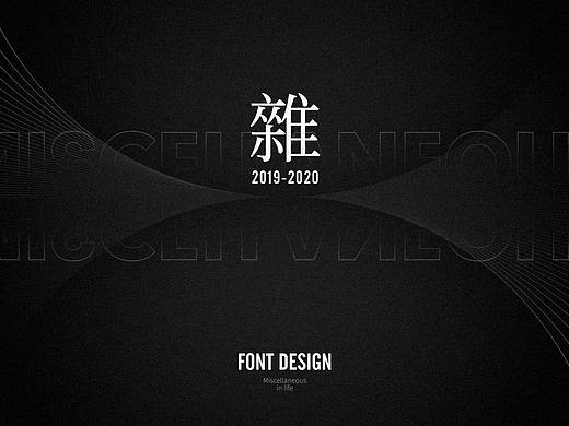 字体设计-商业标题设计