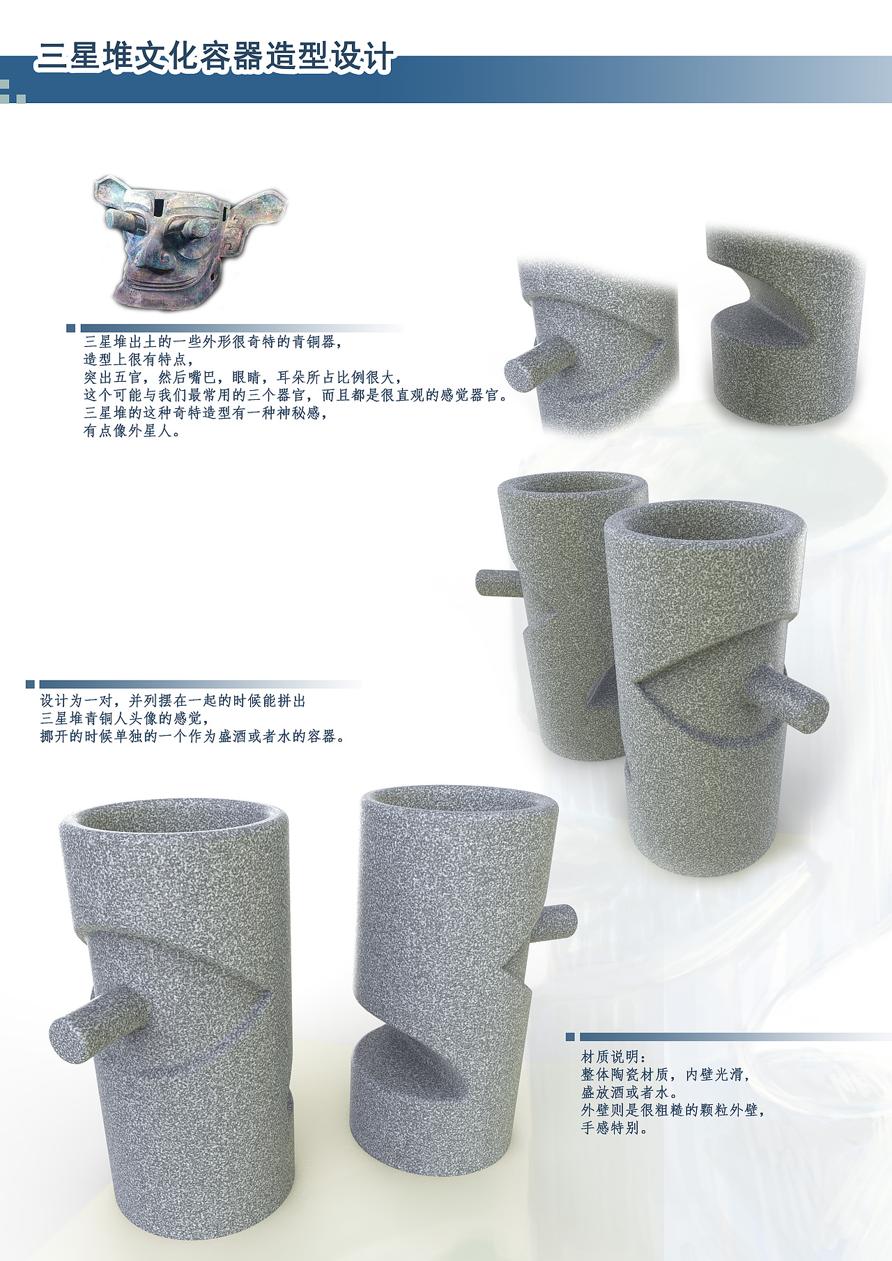容器造型设计-三星堆周边产品设计（图ZNjUwMTMwMzI=） - 生活用品 - 站酷设计师kkkkrrr原创素材 - 站酷ZCOOL