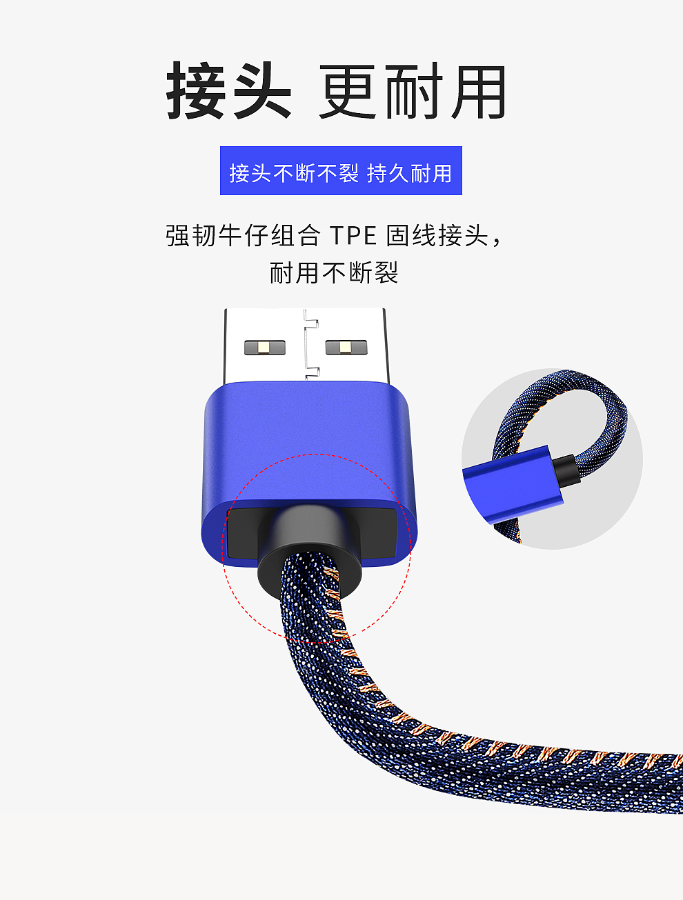 牛仔线身数据线
