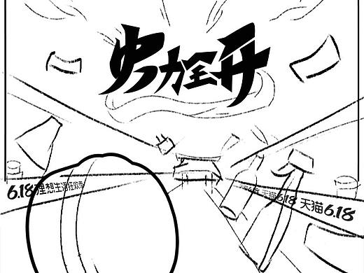 618年中大促首頁(yè)分享（個(gè)人主頁(yè)-ZNDU2NTc4MzI=） - 電商 - 站酷設(shè)計(jì)師不伐BF原創(chuàng)素材 - 站酷ZCOOL