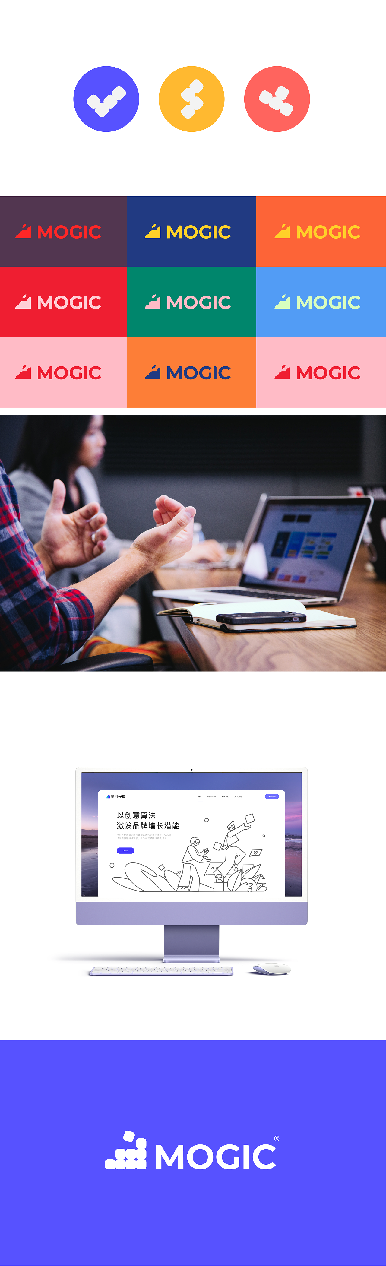 品牌设计 | Make it MOGIC 1.0