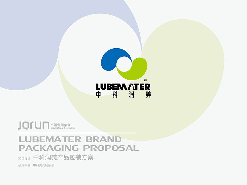 中科润美-润滑油包装案例-LUBEMATER BRAND PACKAGING PROPOSAL