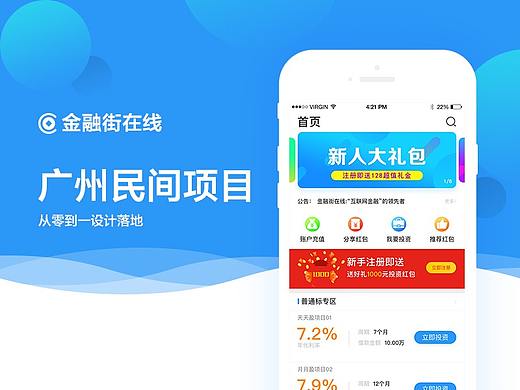 金融街在线 | 广州民间金融项目（个人主页-ZMjk5NTgyODg=） - APP界面 - 站酷设计师蕴秀少年原创素材 - 站酷ZCOOL