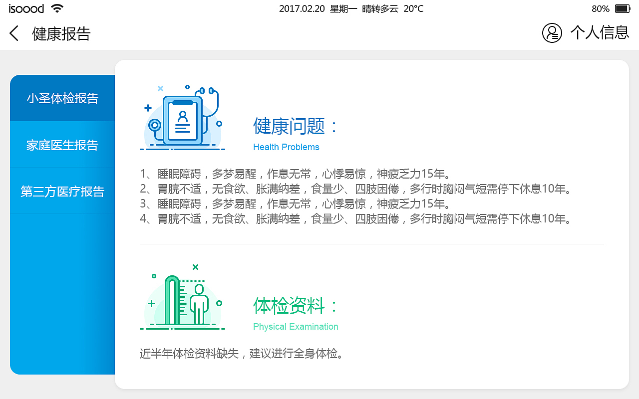 家庭医疗-桌面机器人项目（图ZMTUxMTM3ODA0） - 软件界面 - 站酷设计师ecbiu原创素材 - 站酷ZCOOL