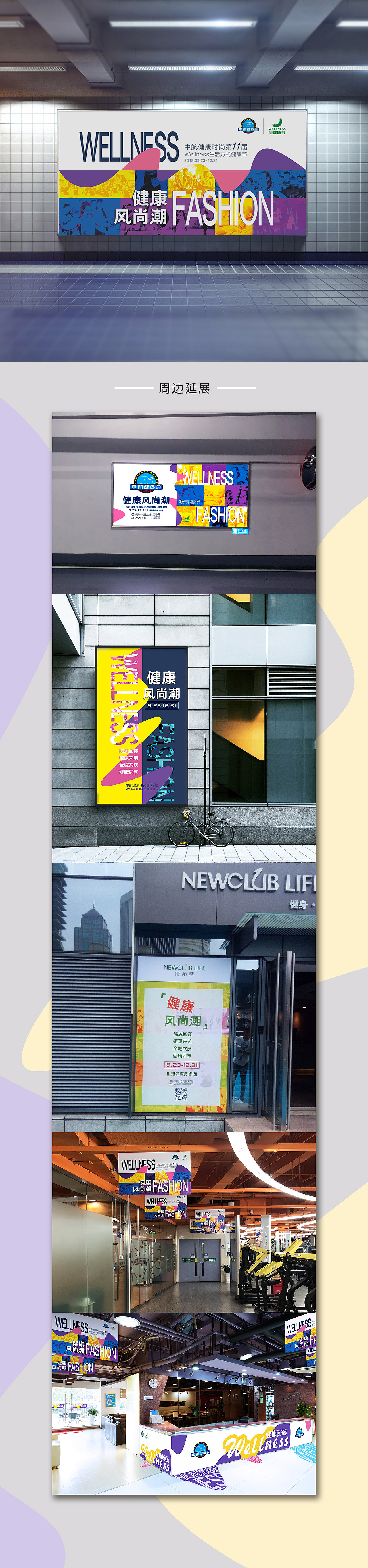 大型营销活动主视觉及周边设计